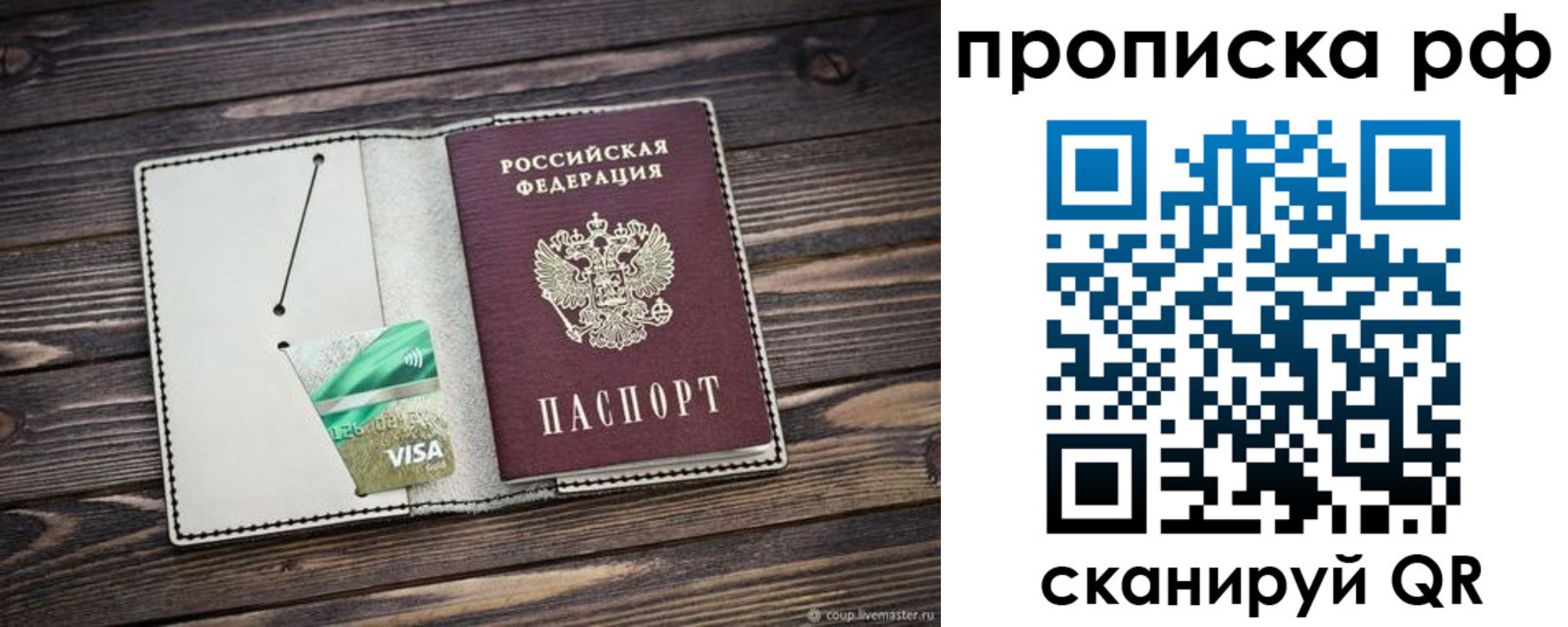 прописка законно в Голицыно