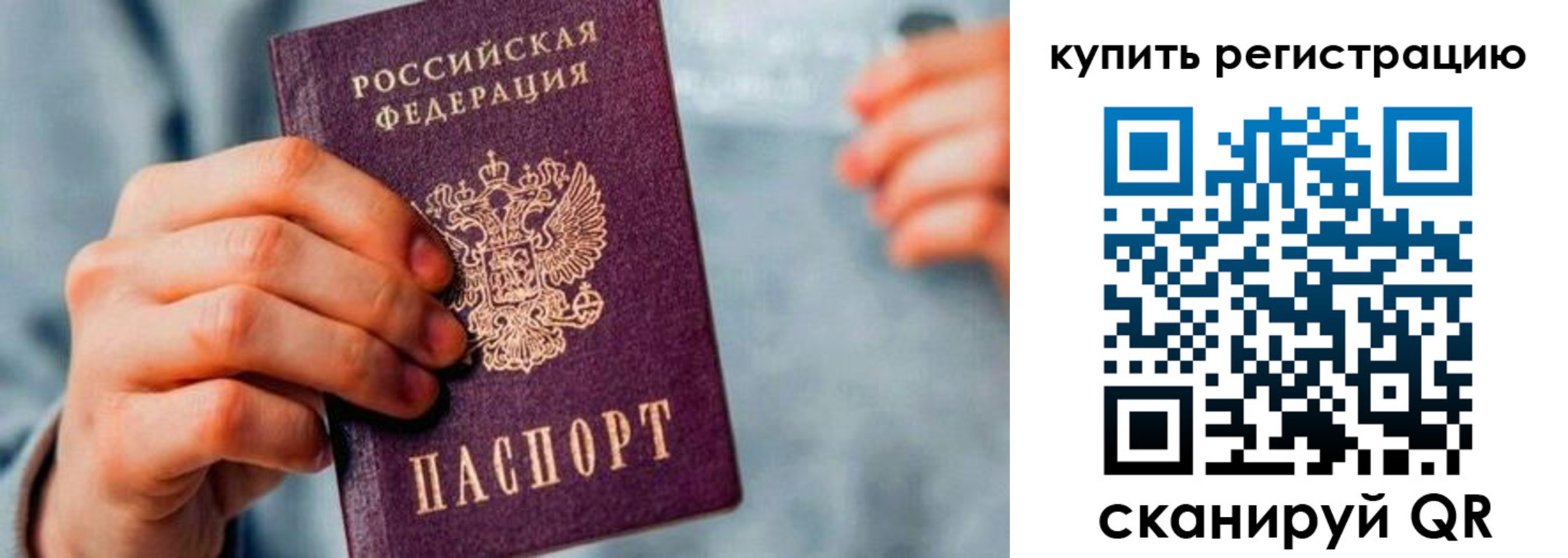 прописка регистрация в Голицыно