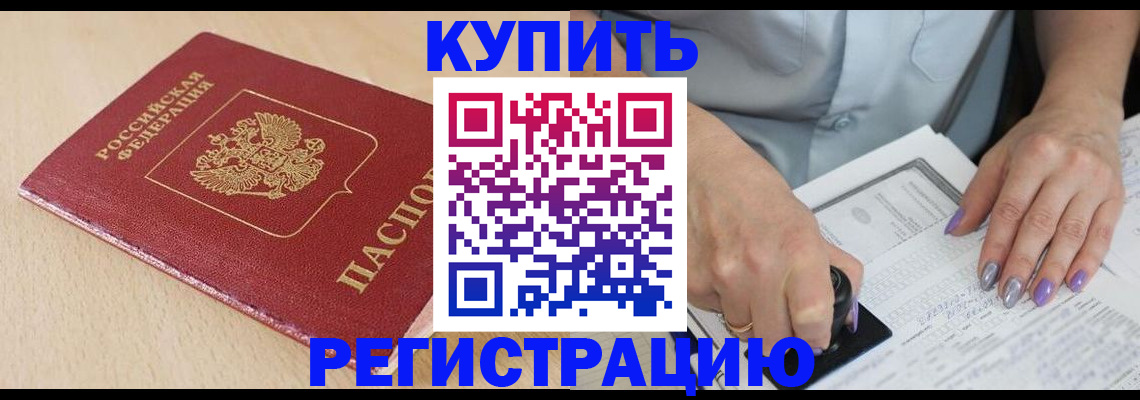 прописка для военкомата в Голицыно