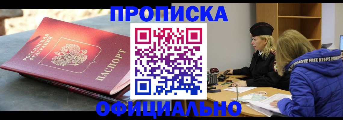 временная регистрация собственник в Голицыно