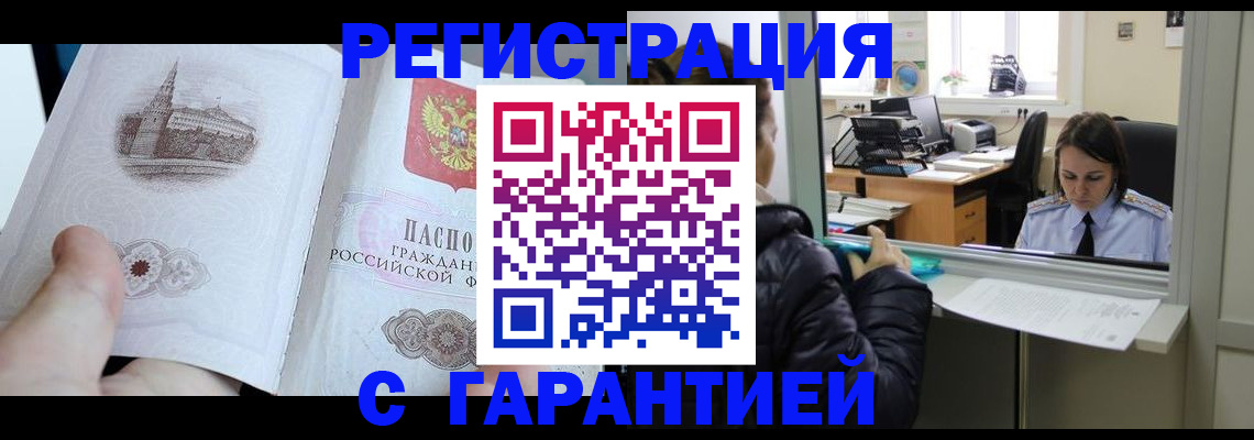 прописка для школы в Голицыно