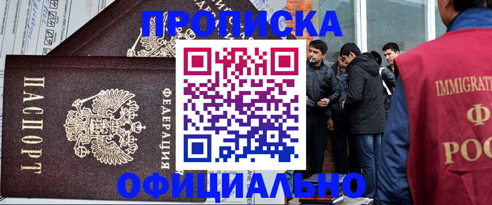 прописка штамп в Голицыно
