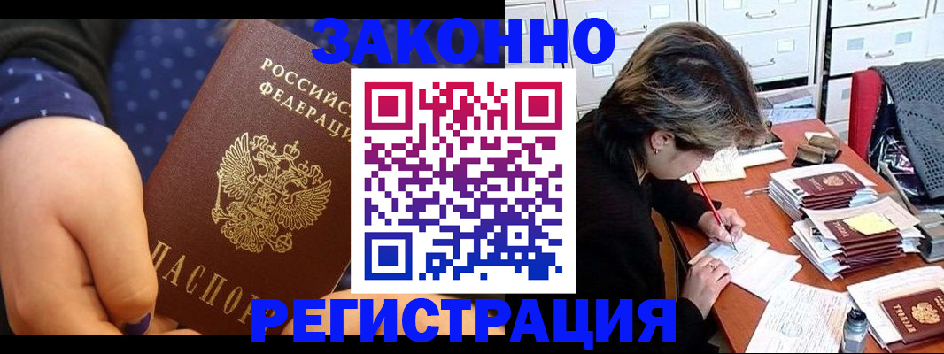 прописка для военкомата в Голицыно