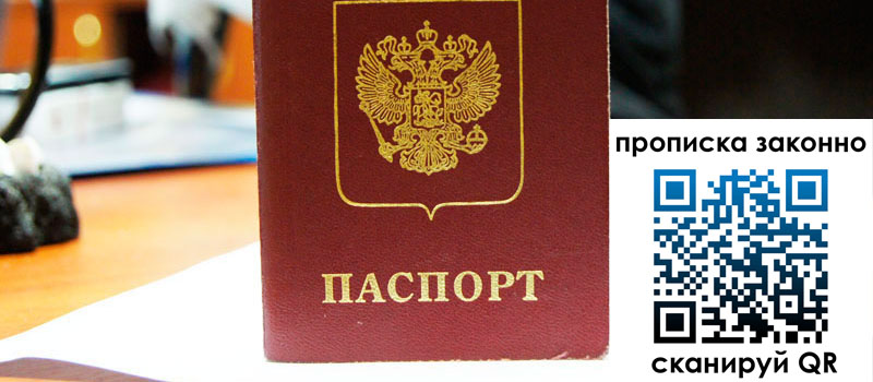 регистрация в Голицыно прописка в Голицыно